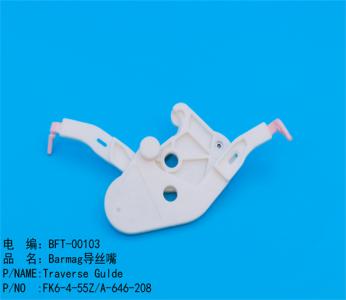 Barmag導絲嘴/兔子(zǐ)頭