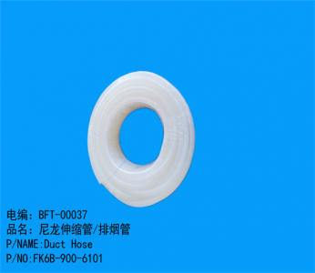排煙(yān)管/尼龍伸縮管