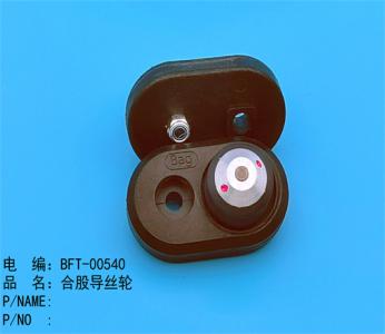 合股器(qì)導絲輪